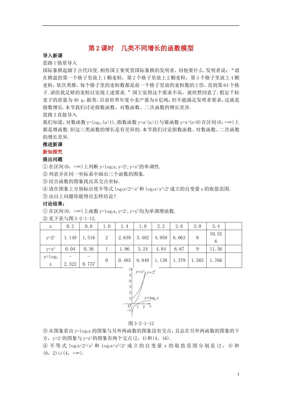 高中数学 （2.1 几类不同增长的函数模型 第2课时）示范教案 新人教A版必修1_第1页