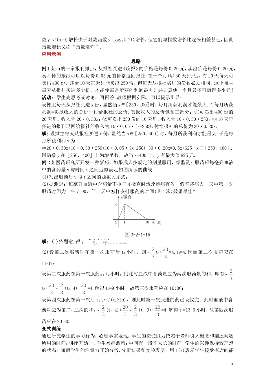 高中数学 （2.1 几类不同增长的函数模型 第2课时）示范教案 新人教A版必修1_第3页