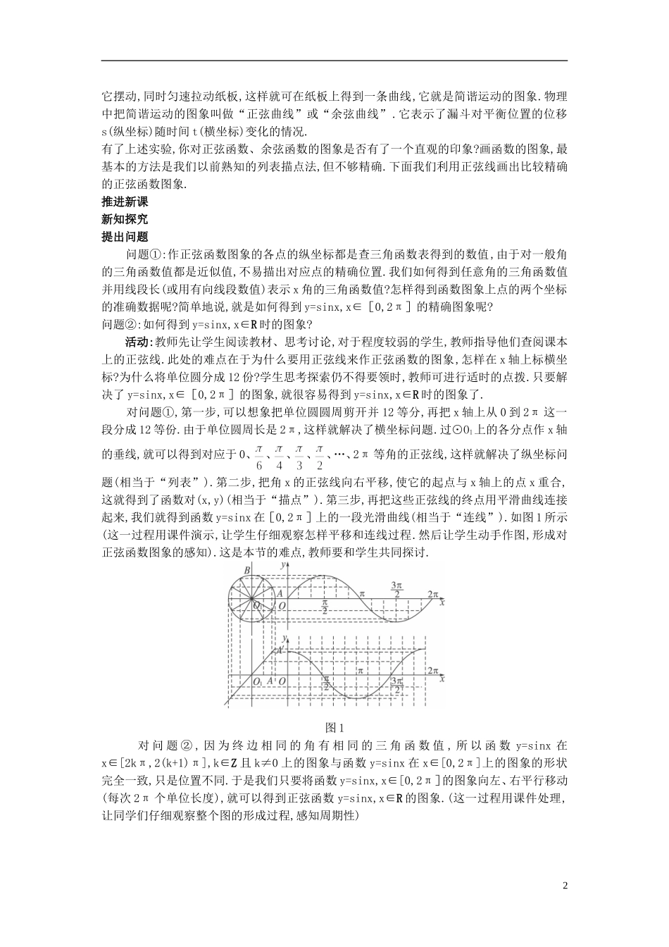高中数学 （1.4.1 正弦函数、余弦函数的图象）示范教案 新人教A版必修4_第2页