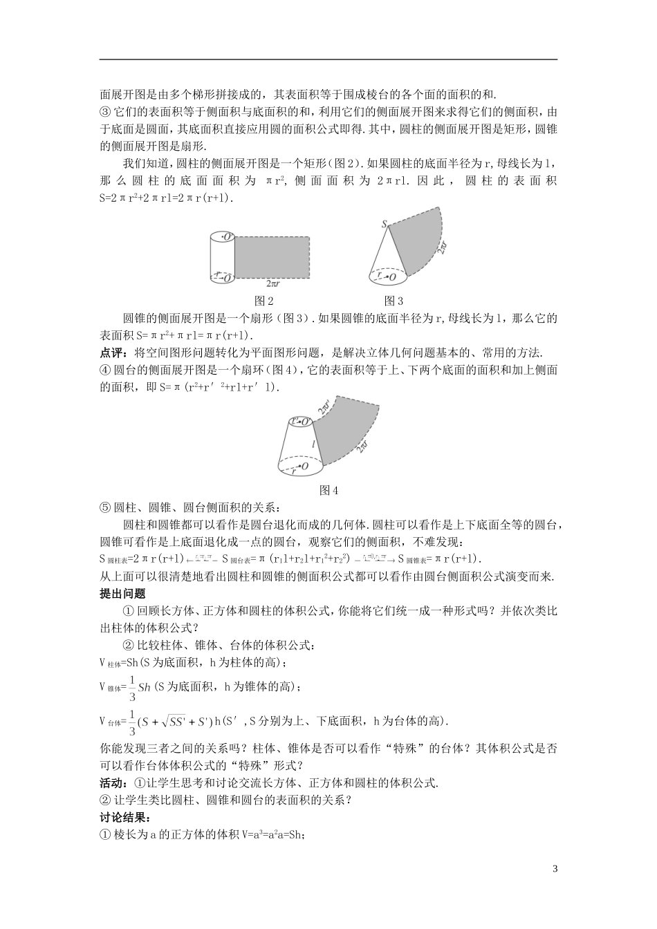 高中数学 （1.3.1 柱体、锥体、台体的表面积与体积）示范教案 新人教A版必修2_第3页