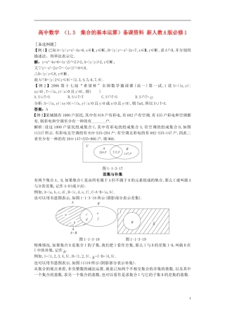高中数学 （1.3 集合的基本运算）备课资料 新人教A版必修1