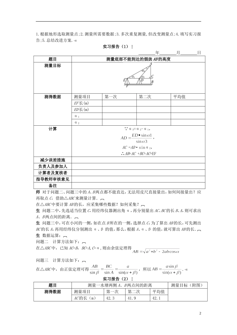 高中数学 （1.3 实习作业）示范教案 新人教A版必修5_第2页