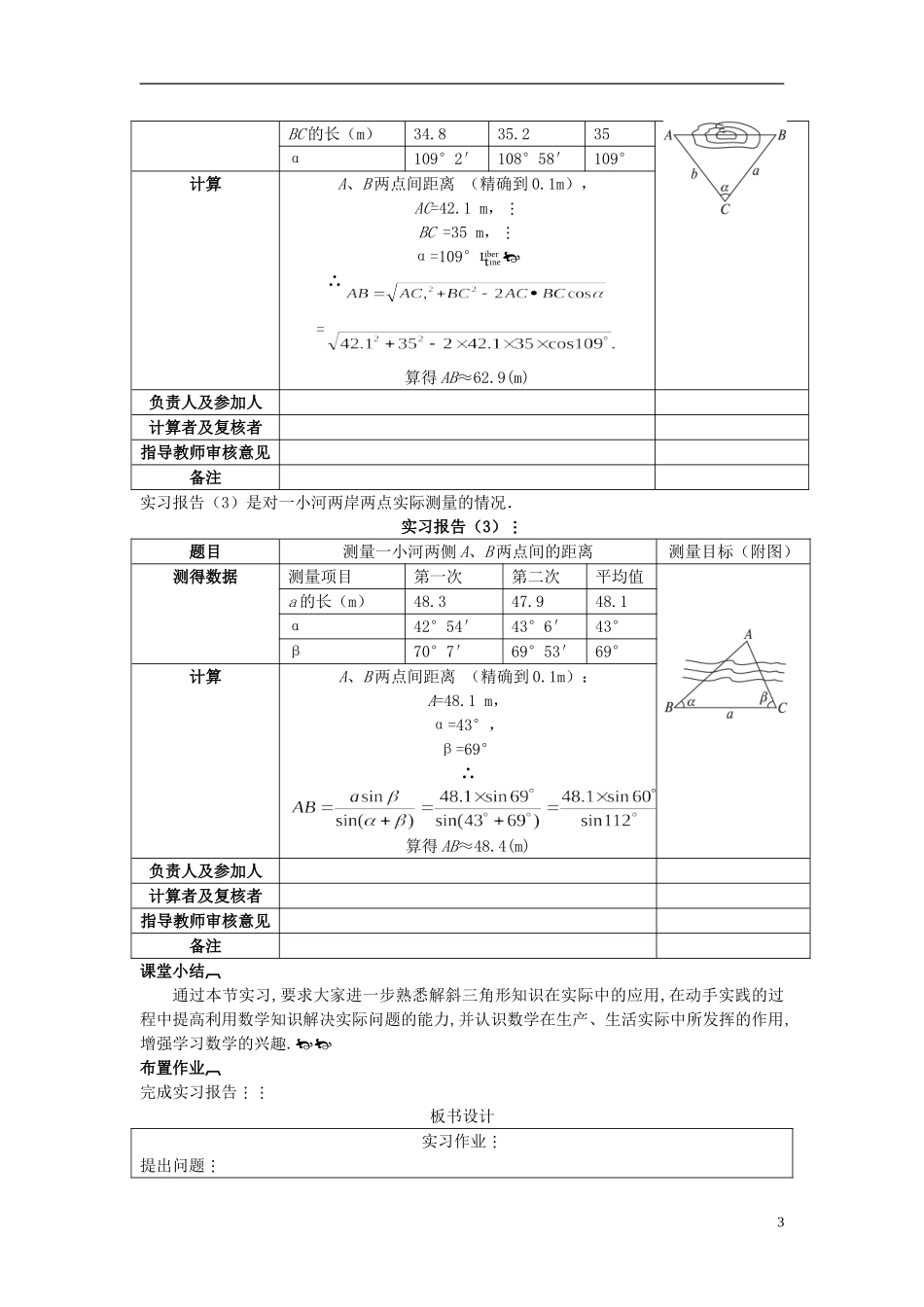高中数学 （1.3 实习作业）示范教案 新人教A版必修5_第3页