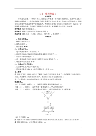 高中数学 （1.3 实习作业）示范教案 新人教A版必修5