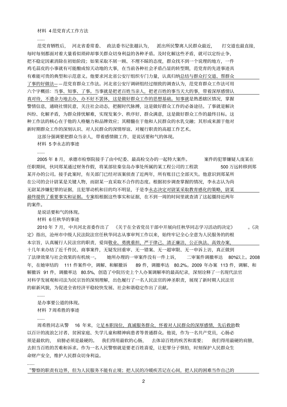 2014年河北政法干警申论备考：从真题看备考_第2页