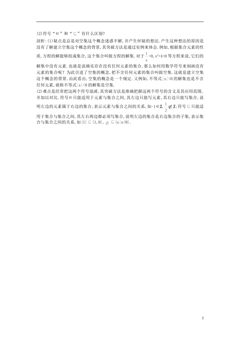 高中数学 （1.2集合间的基本关系）备课资料 新人教A版必修1_第2页