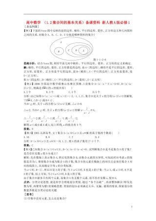 高中数学 （1.2集合间的基本关系）备课资料 新人教A版必修1