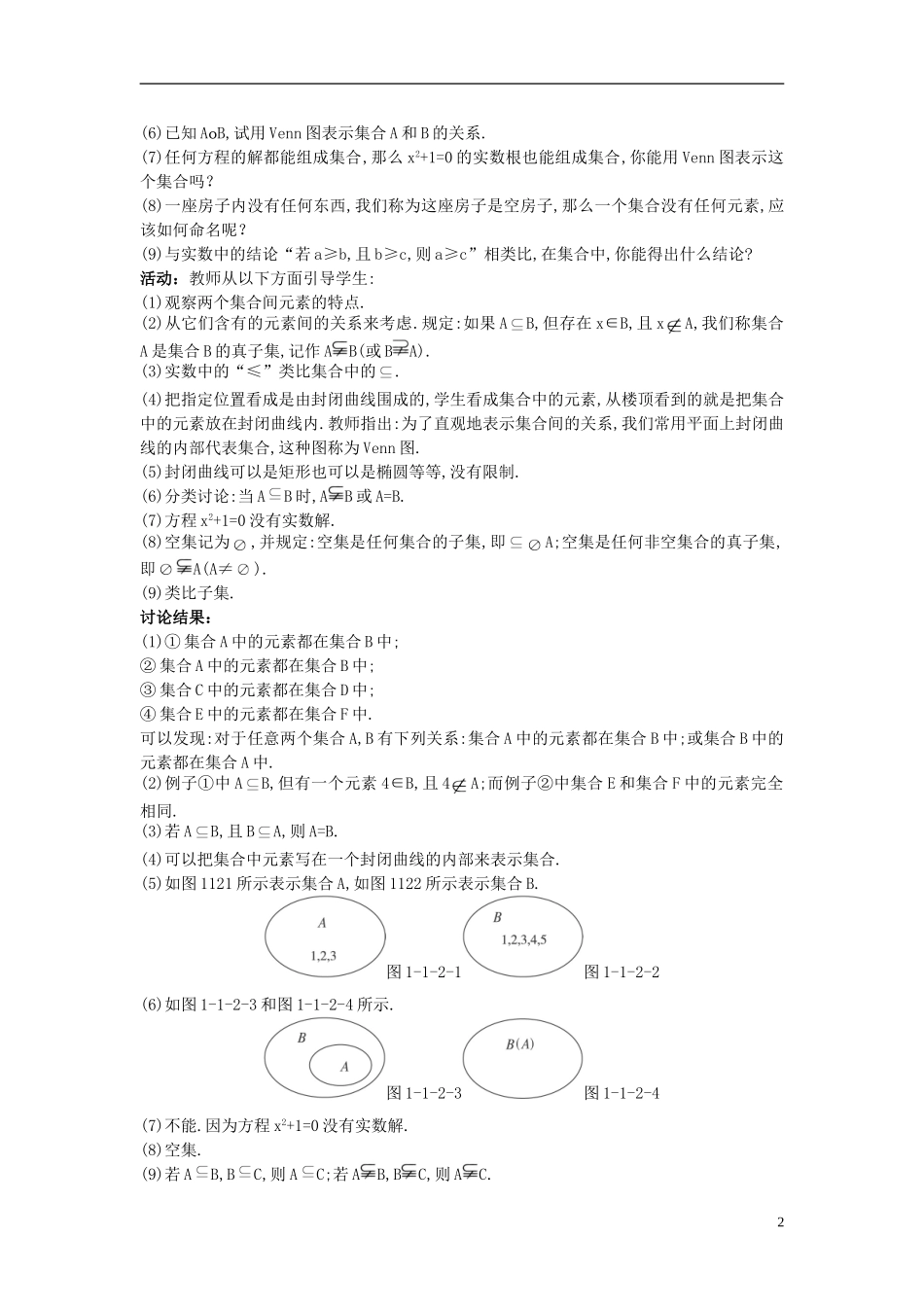 高中数学 （1.2集合间的基本关系）示范教案 新人教A版必修1_第2页