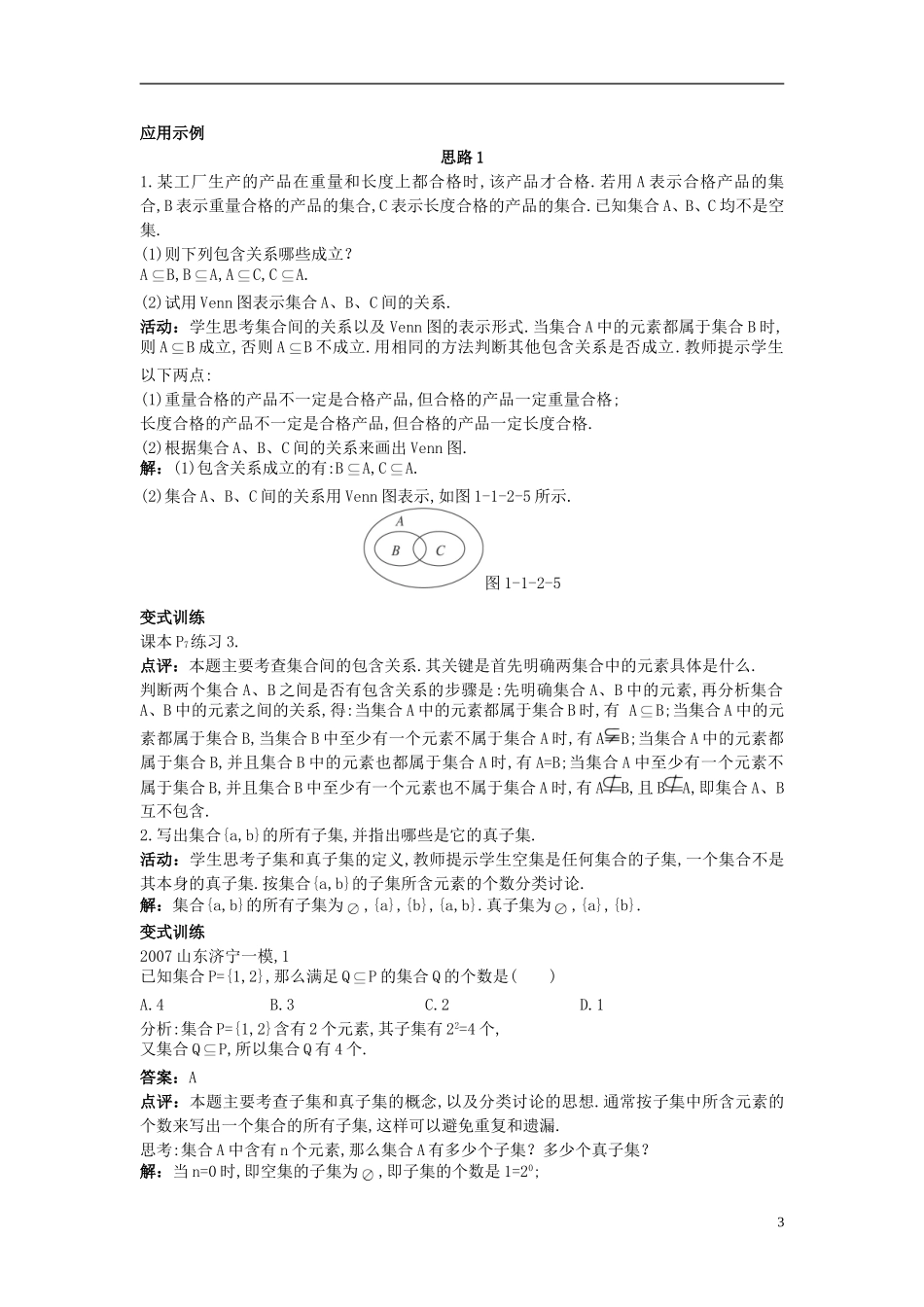 高中数学 （1.2集合间的基本关系）示范教案 新人教A版必修1_第3页