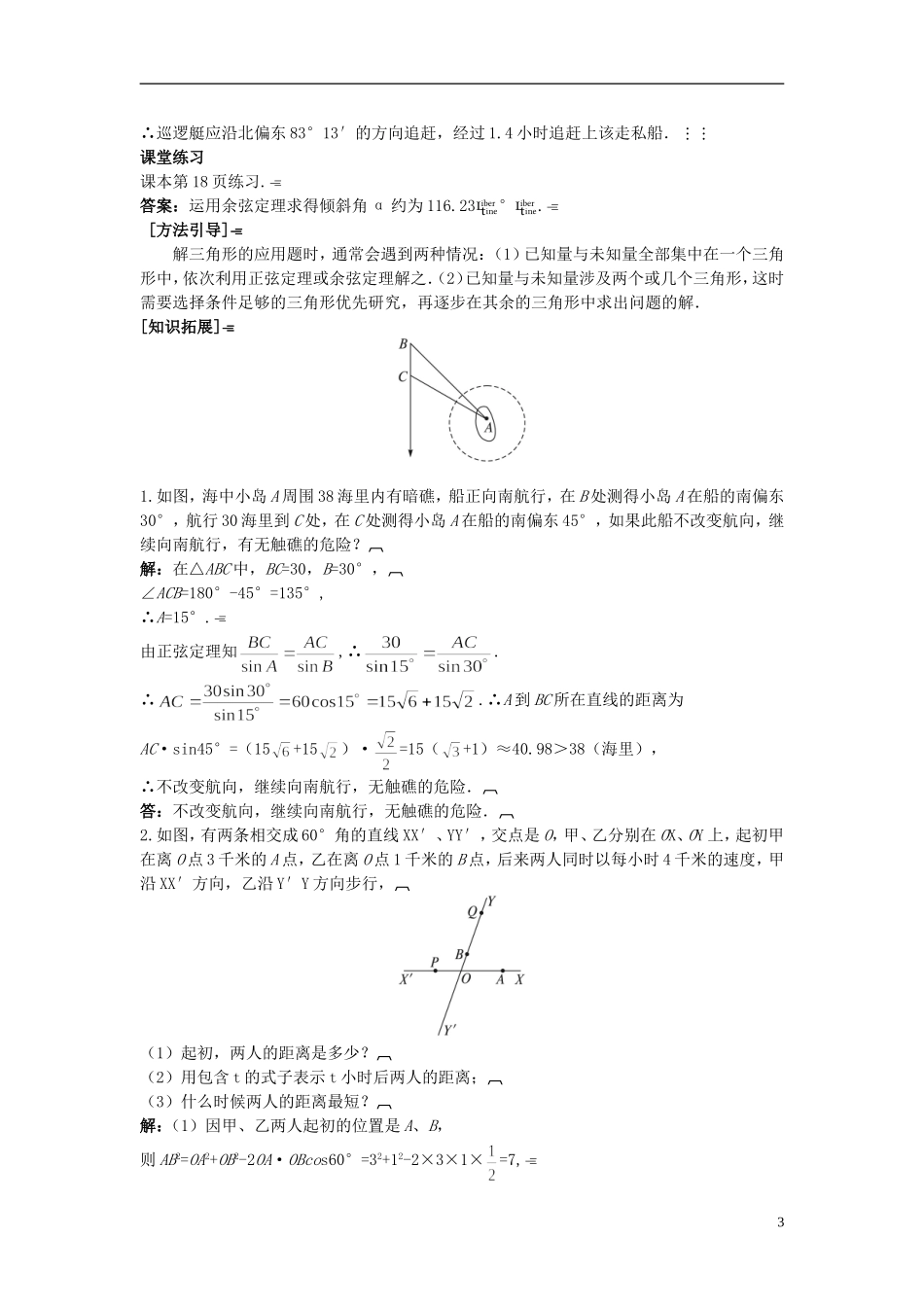 高中数学 （1.2.3 解决有关测量角度的问题）示范教案 新人教A版必修5_第3页