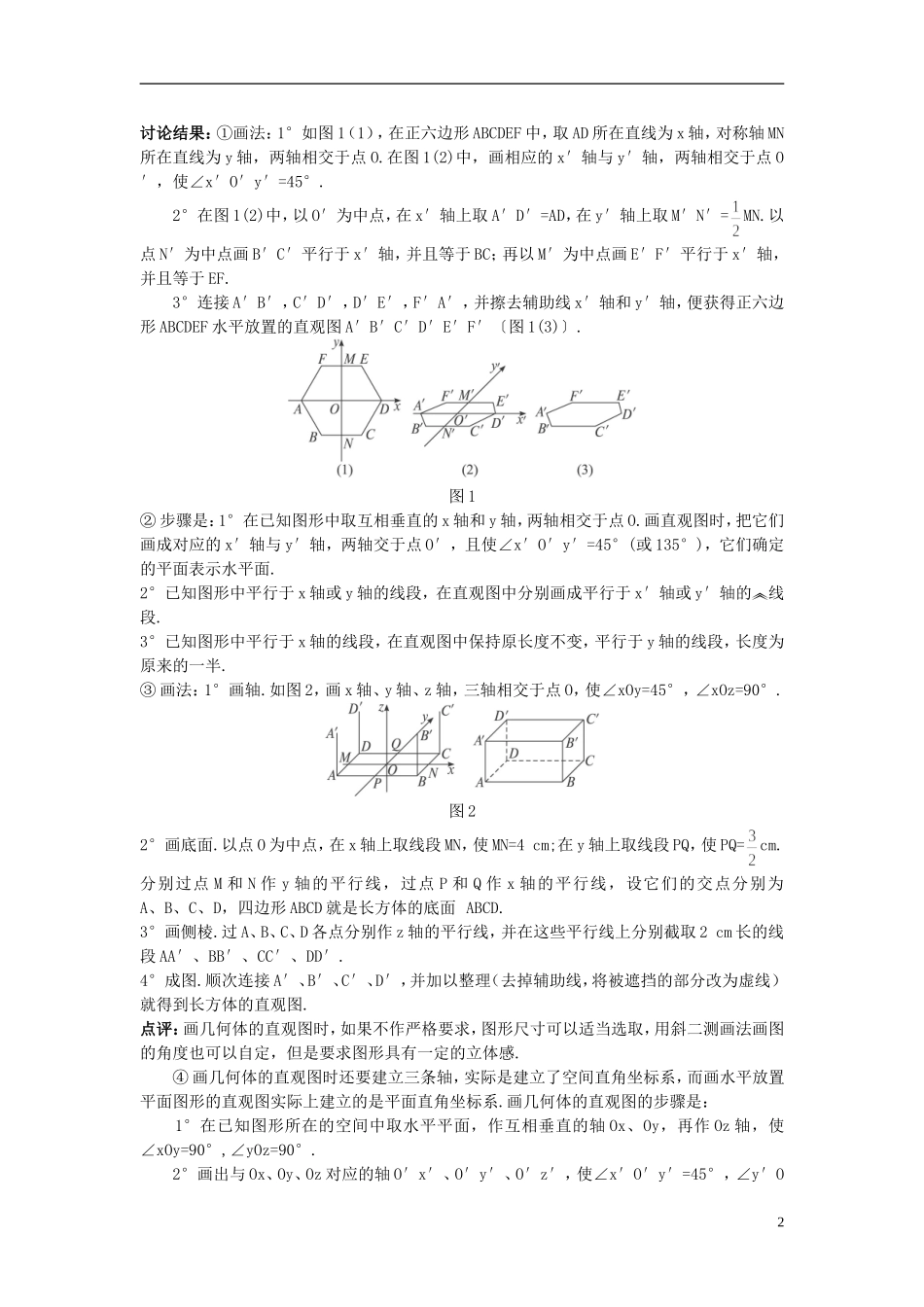 高中数学 （1.2.3 空间几何体的直观图）示范教案 新人教A版必修2_第2页