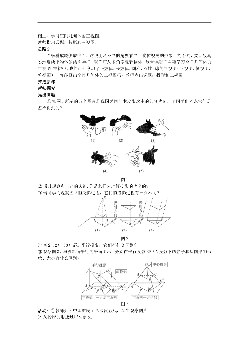 高中数学 （1.2.2 空间几何体的三视图）示范教案 新人教A版必修2_第2页