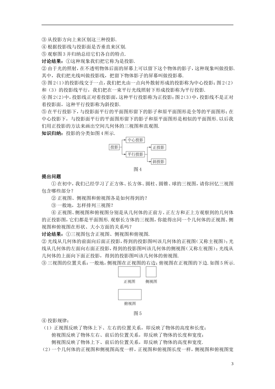 高中数学 （1.2.2 空间几何体的三视图）示范教案 新人教A版必修2_第3页