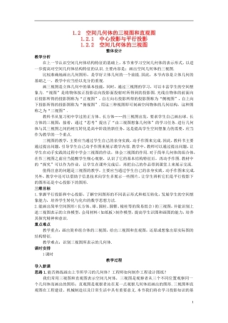 高中数学 （1.2.2 空间几何体的三视图）示范教案 新人教A版必修2