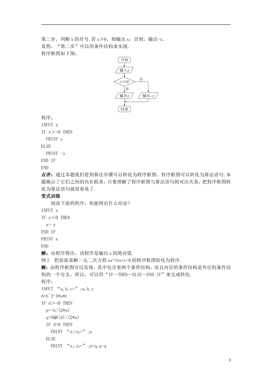 高中数学 （1.2.2 条件语句）示范教案 新人教A版必修3_第3页