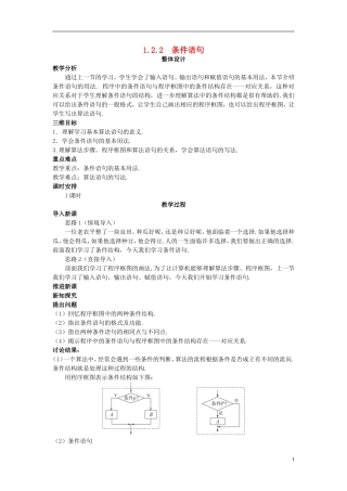 高中数学 （1.2.2 条件语句）示范教案 新人教A版必修3
