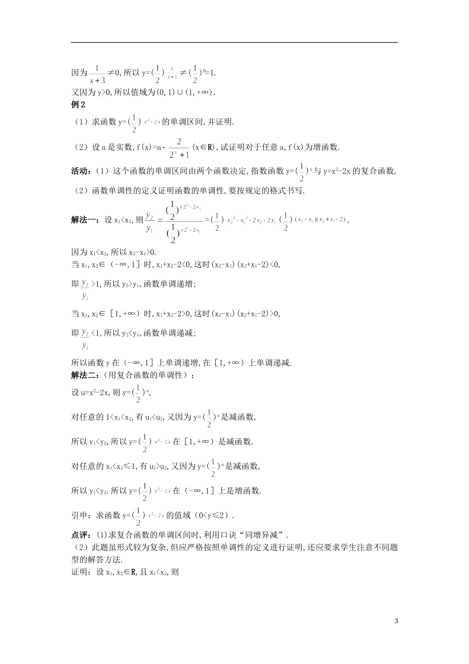 高中数学 （1.2 指数函数及其性质 第2课时）示范教案 新人教A版必修1_第3页