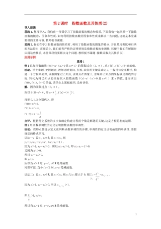 高中数学 （1.2 指数函数及其性质 第2课时）示范教案 新人教A版必修1