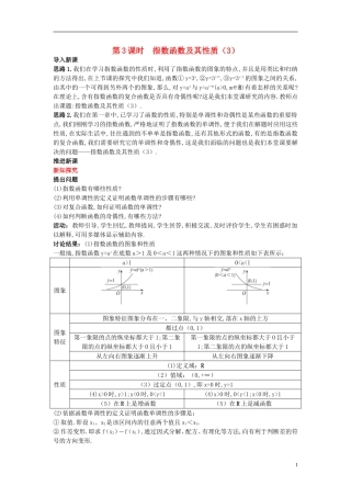 高中数学 （1.2 指数函数及其性质 第3课时）示范教案 新人教A版必修1