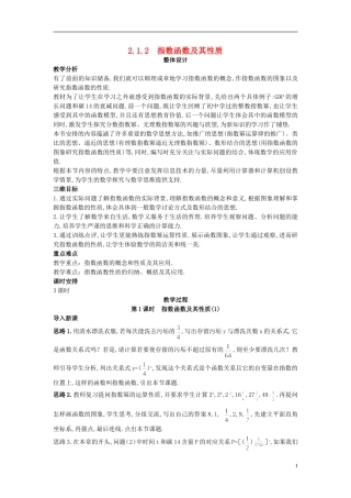 高中数学 （1.2 指数函数及其性质 第1课时）示范教案 新人教A版必修1
