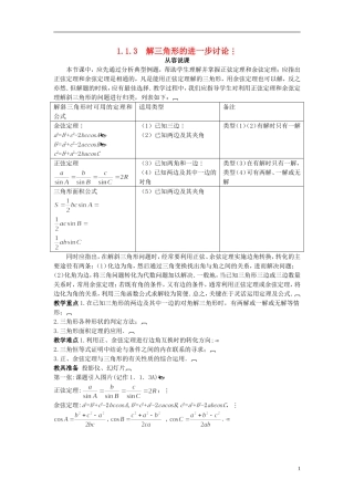 高中数学 （1.1.3 解三角形的进一步讨论）示范教案 新人教A版必修5