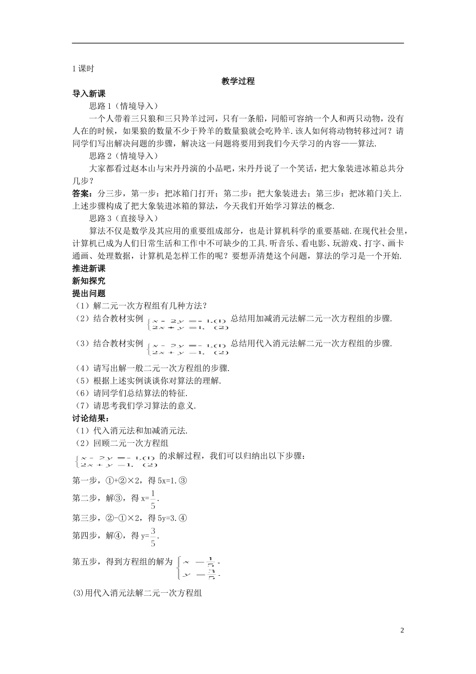 高中数学 （1.1.1 算法的概念）示范教案 新人教A版必修3_第2页
