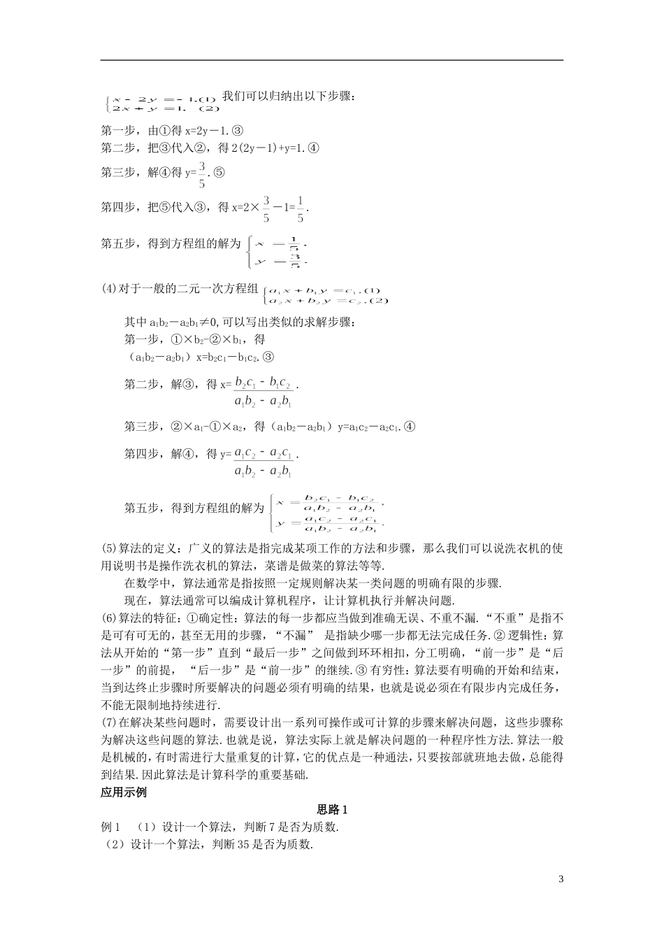 高中数学 （1.1.1 算法的概念）示范教案 新人教A版必修3_第3页