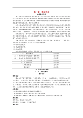 高中数学 （1.1.1 算法的概念）示范教案 新人教A版必修3