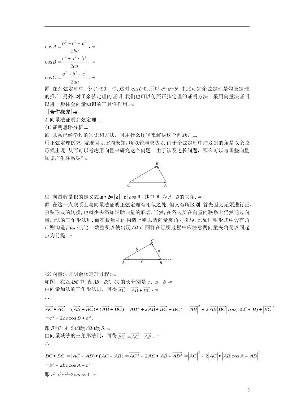 高中数学 （1.1.2 余弦定理）示范教案 新人教A版必修5_第3页