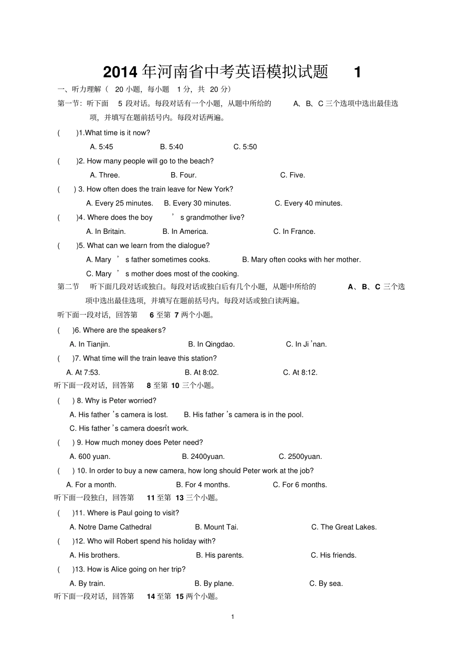 2014年河南中招临考猜题试卷英语1讲解_第1页