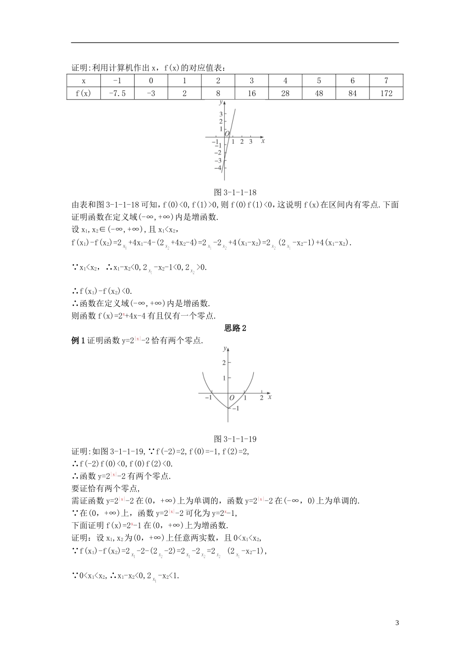 高中数学 （1.1 方程的根与函数的零点 第2课时）示范教案 新人教A版必修1_第3页