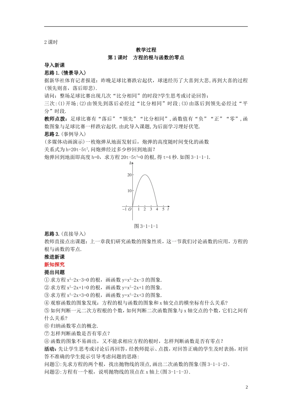 高中数学 （1.1 方程的根与函数的零点 第1课时）示范教案 新人教A版必修1_第2页