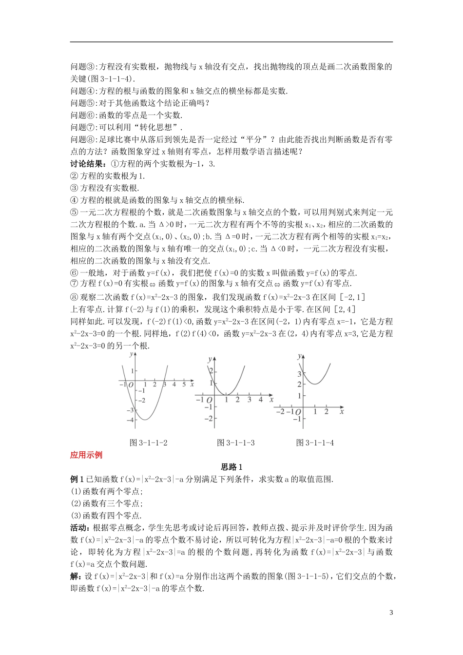 高中数学 （1.1 方程的根与函数的零点 第1课时）示范教案 新人教A版必修1_第3页
