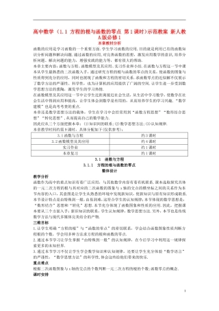 高中数学 （1.1 方程的根与函数的零点 第1课时）示范教案 新人教A版必修1