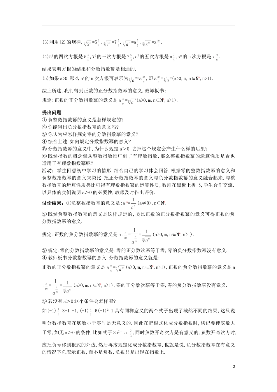 高中数学 （1.1 指数与指数幂的运算 第2课时）示范教案 新人教A版必修1_第2页