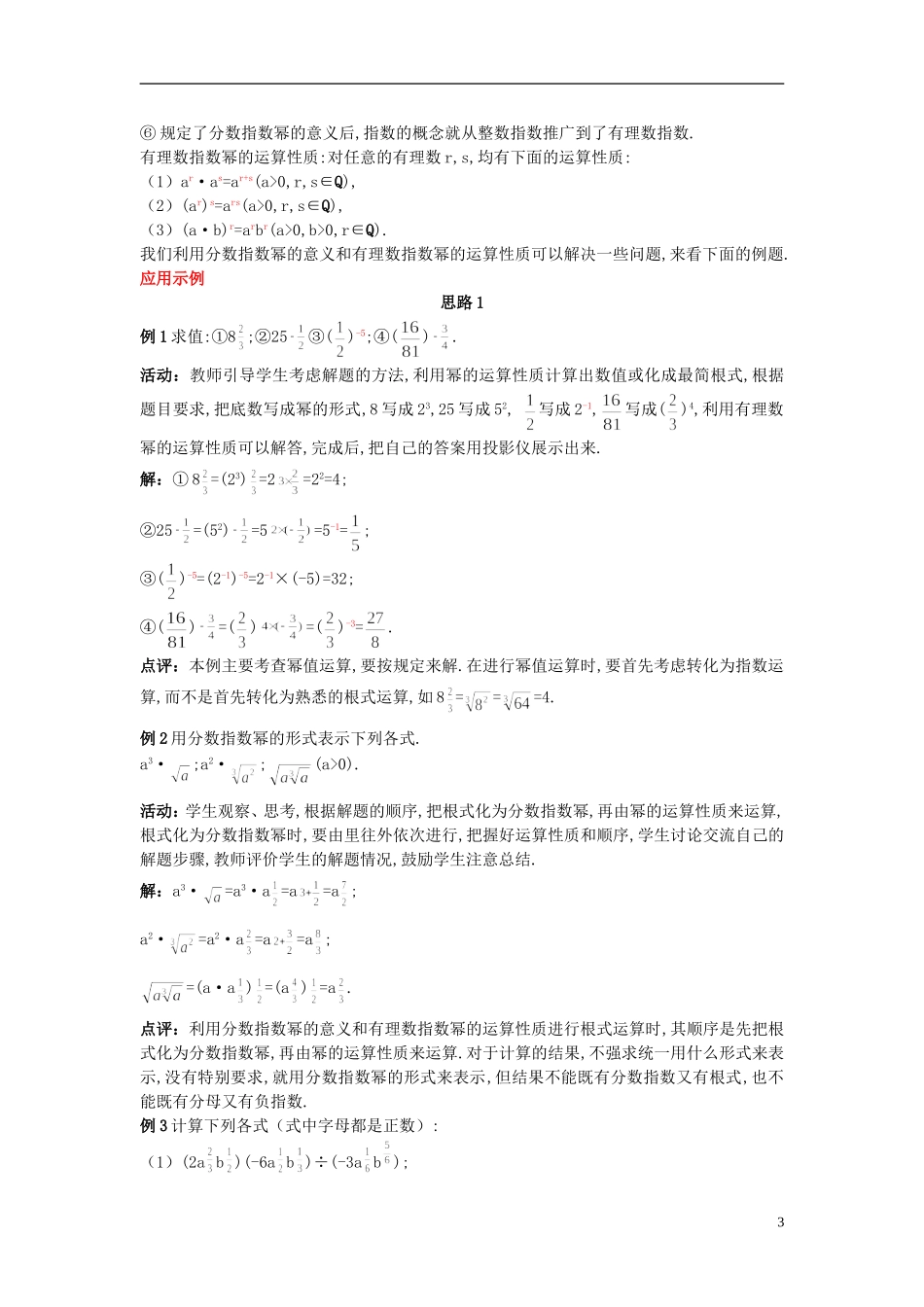 高中数学 （1.1 指数与指数幂的运算 第2课时）示范教案 新人教A版必修1_第3页