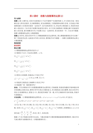 高中数学 （1.1 指数与指数幂的运算 第2课时）示范教案 新人教A版必修1