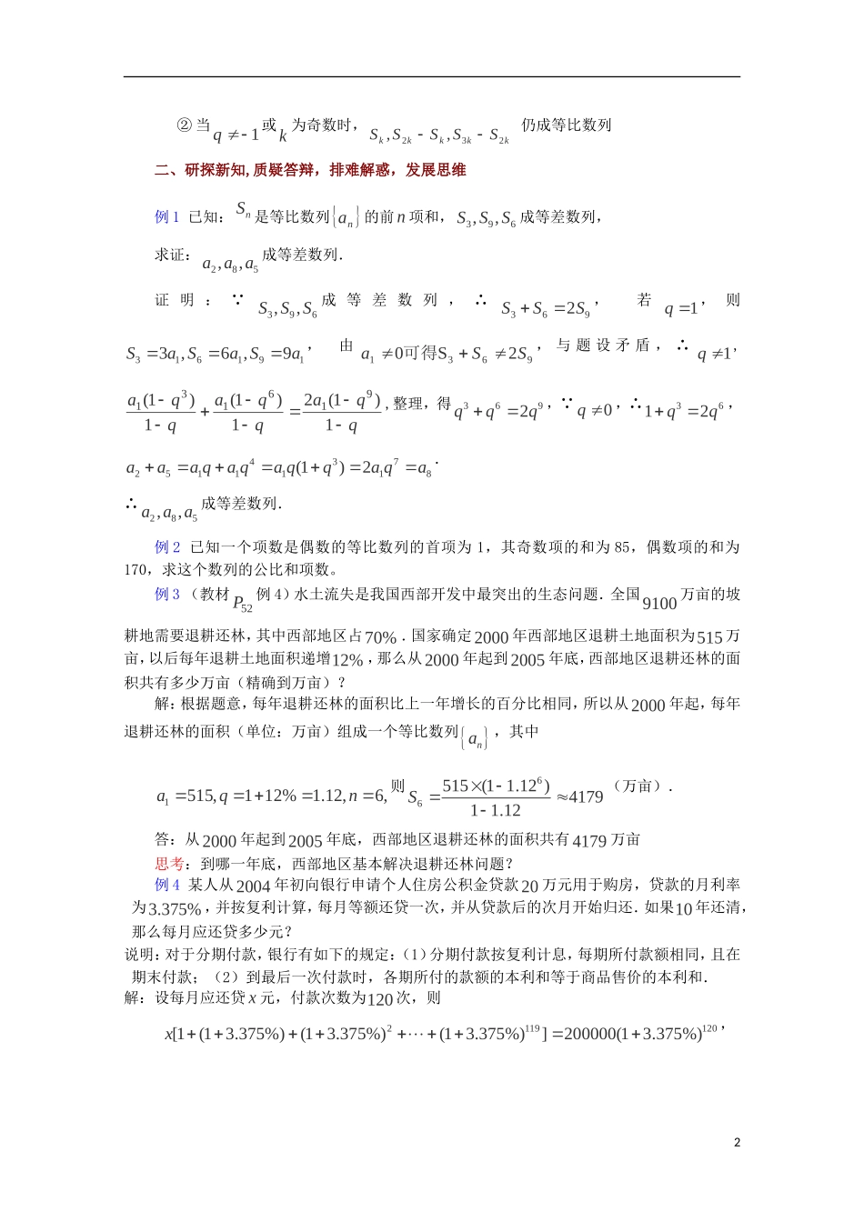 高中数学 等比数列（4）教案 苏教版必修5_第2页