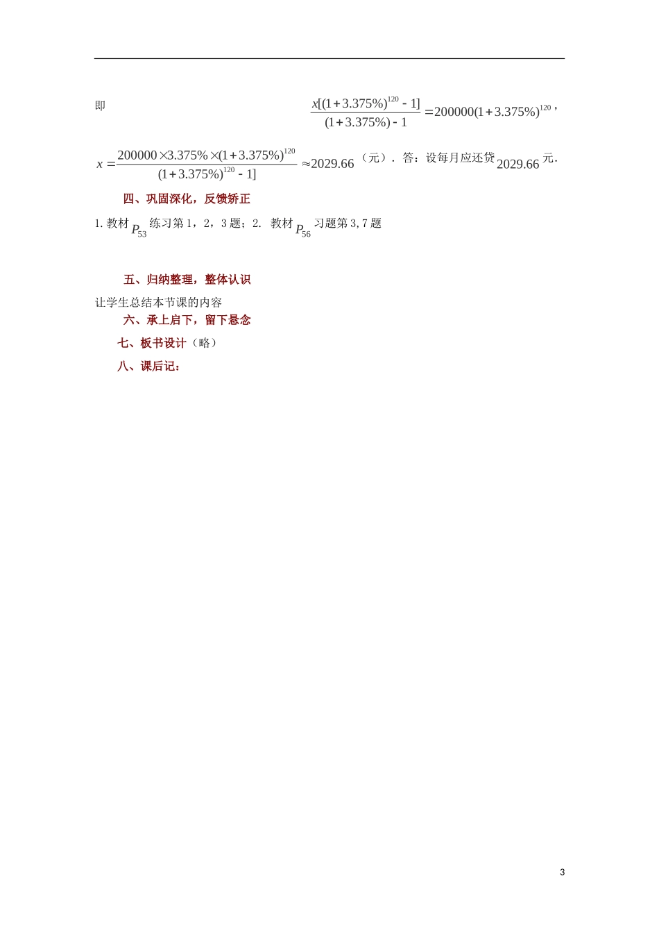高中数学 等比数列（4）教案 苏教版必修5_第3页