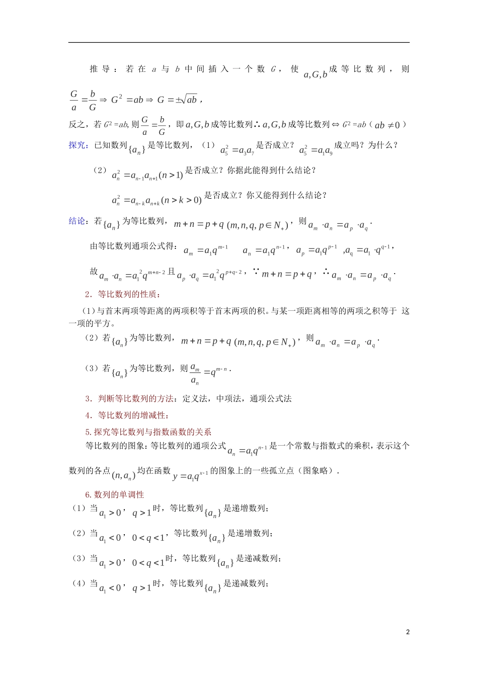 高中数学 等比数列（2）教案 苏教版必修5_第2页