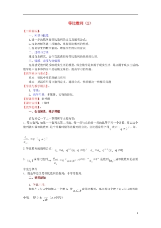 高中数学 等比数列（2）教案 苏教版必修5
