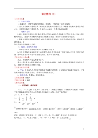 高中数学 等比数列（1）教案 苏教版必修5