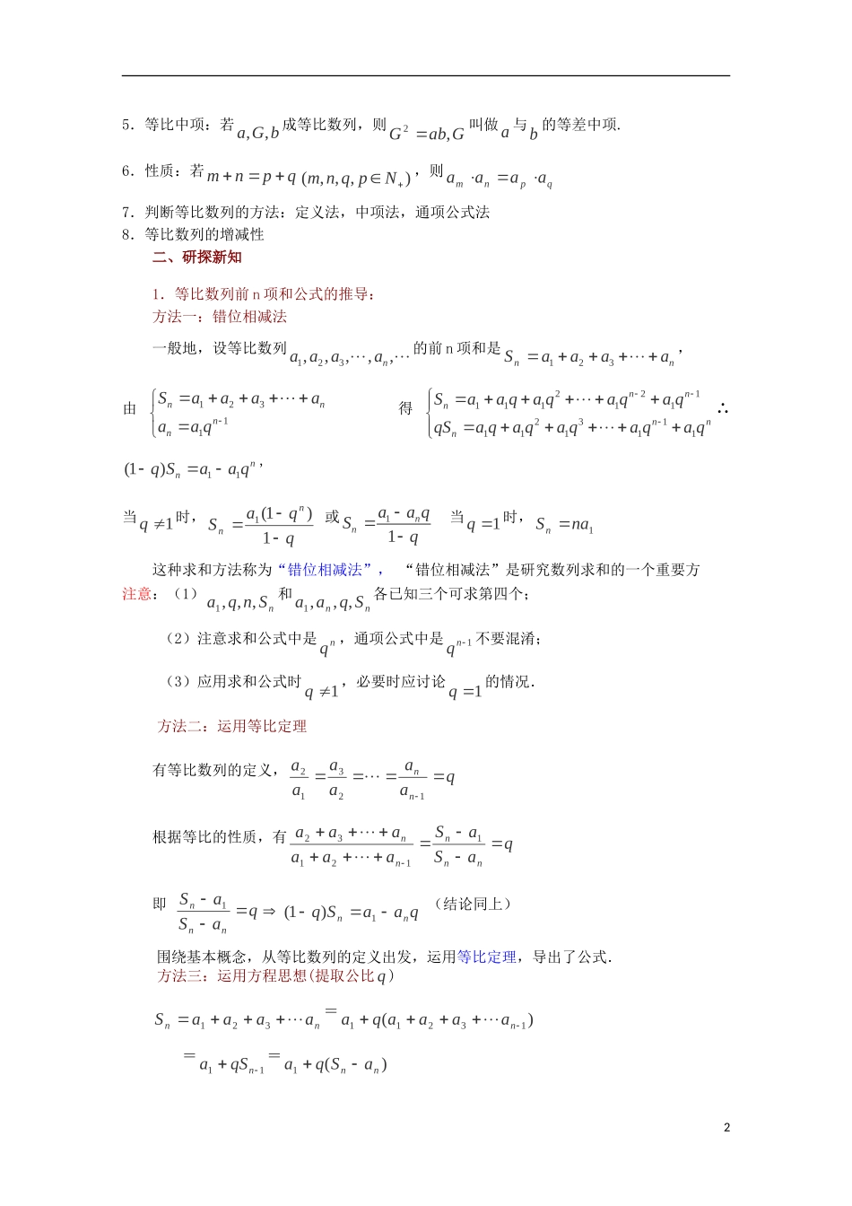 高中数学 等比数列（3）教案 苏教版必修5_第2页