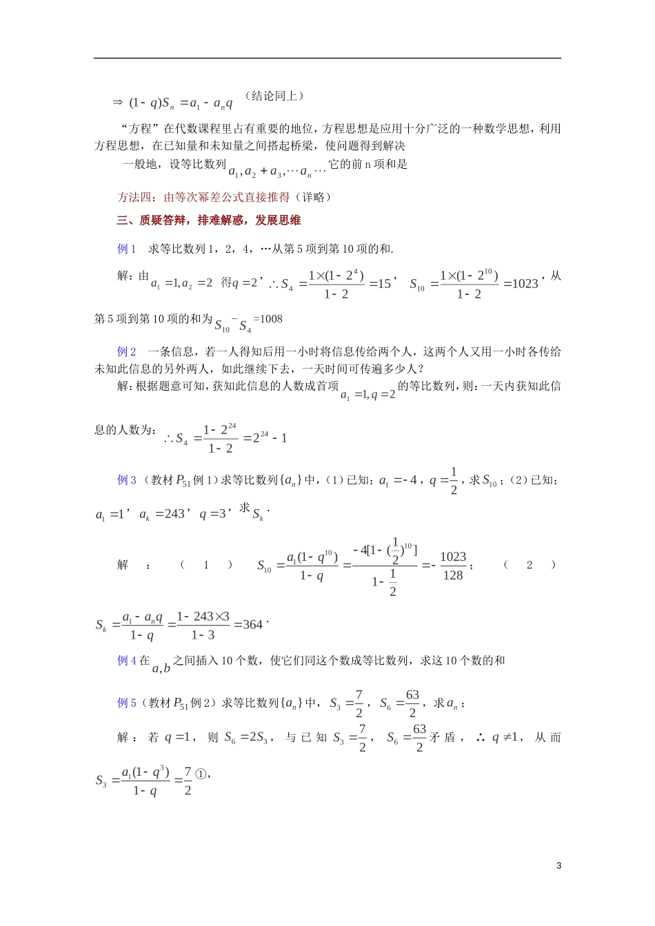 高中数学 等比数列（3）教案 苏教版必修5_第3页