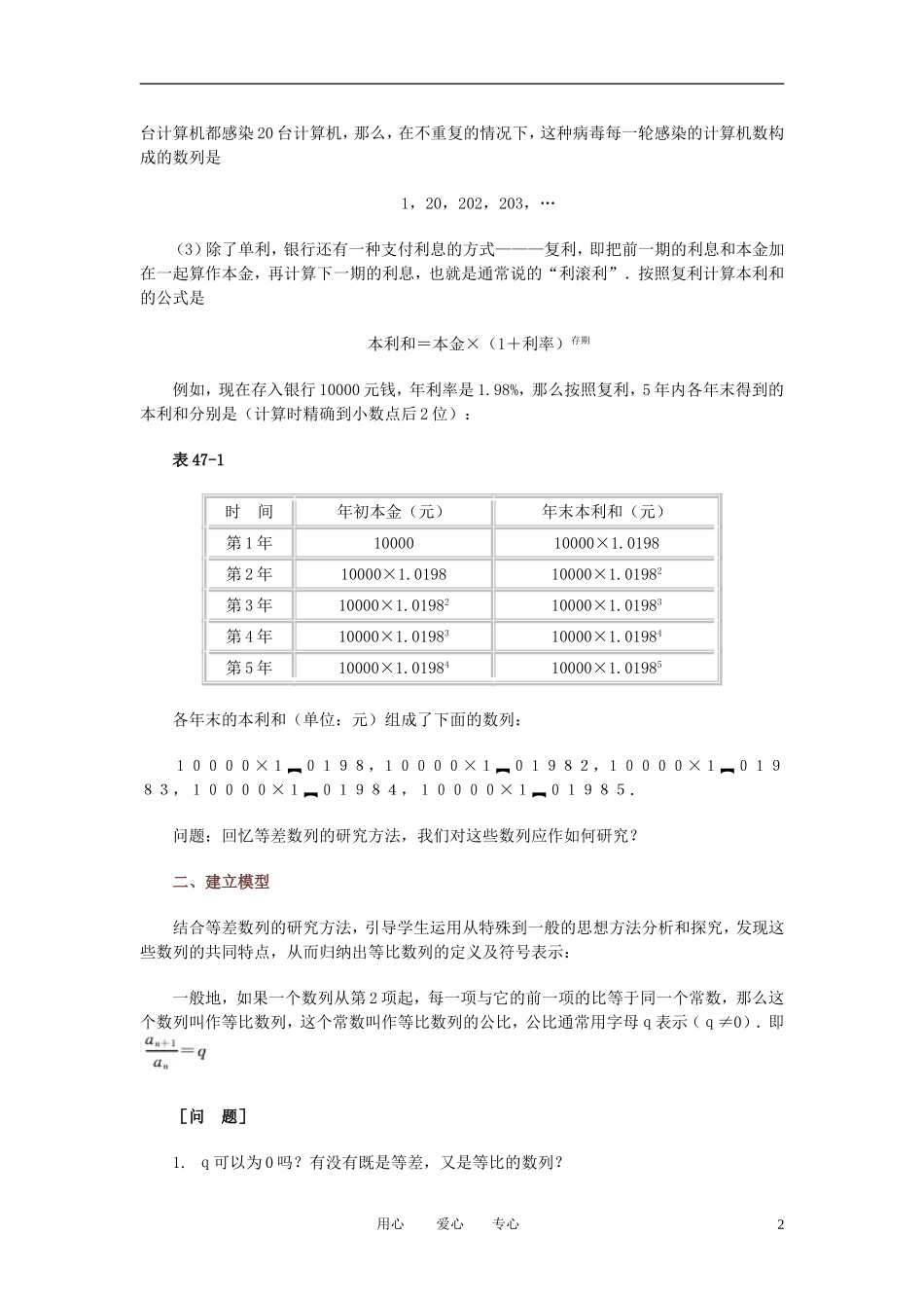 高中数学 等比数列教案 新人教B版必修5_第2页