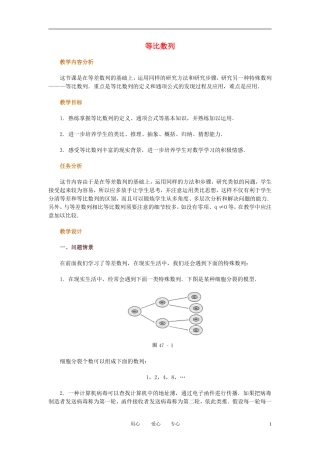 高中数学 等比数列教案 新人教B版必修5