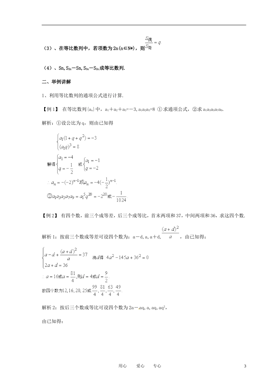 高中数学 等比数列复习全册精品教案 新人教A版必修5_第3页