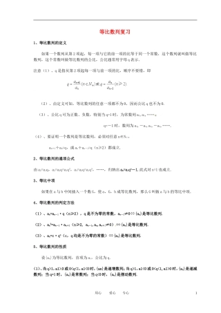 高中数学 等比数列复习全册精品教案 新人教A版必修5