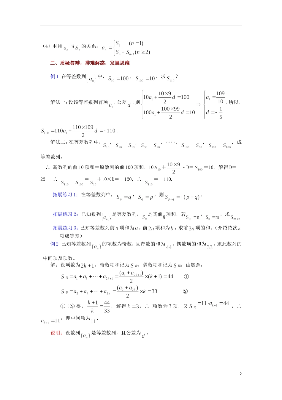 高中数学 等差数列（4）教案 苏教版必修5_第2页