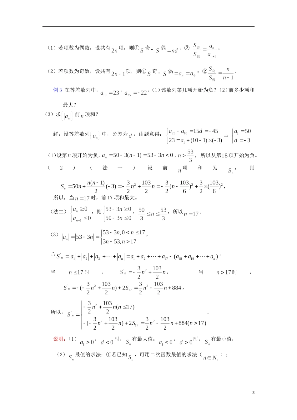 高中数学 等差数列（4）教案 苏教版必修5_第3页